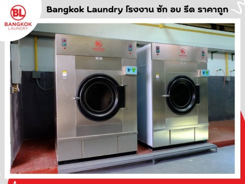 จำหน่ายเครื่องซักอบรีดอุตสาหกรรม