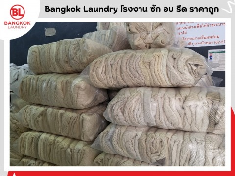 บริการซักอบรีด