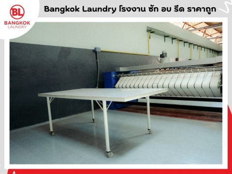 รับเหมาซักอบรีดโรงงาน
