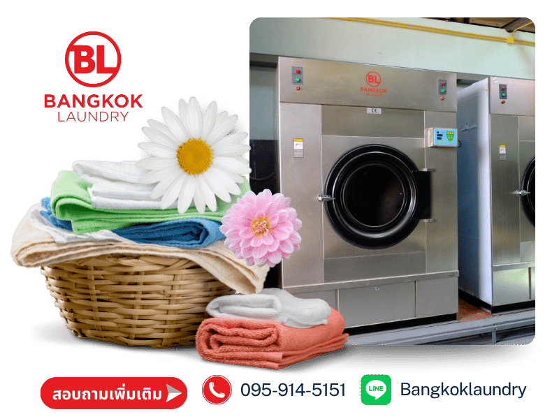 ซักอบรีดผ้าโรงแรม